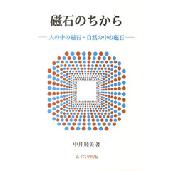 磁石のちから
