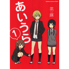 あいうら　１