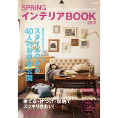 ＳＰＲｉＮＧインテリアＢＯＯＫ　２０１２