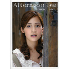 Ａｆｔｅｒｎｏｏｎ　ｔｅａ　市道真央　東映ビデオ公式写真集