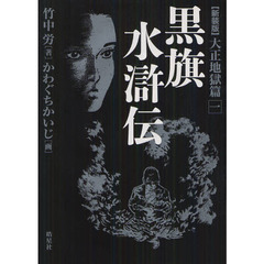 竹中労 竹中労の検索結果 - 通販｜セブンネットショッピング