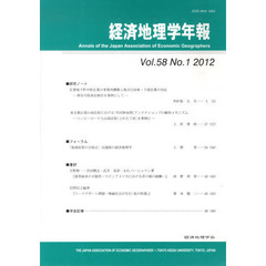 経済地理学年報　５８－　１