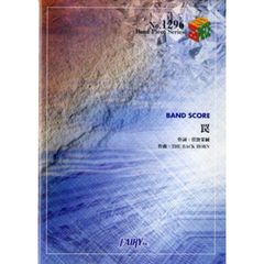 楽譜　罠　ＴＨＥ　ＢＡＣＫ　ＨＯＲＮ