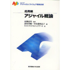 アジャイル概論