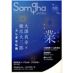 サンガジャパン　Ｖｏｌ．１０（２０１２Ｓｕｍｍｅｒ）　特集業