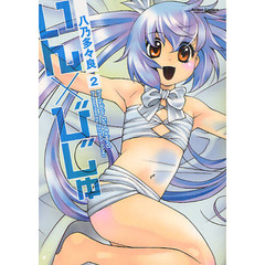 いん×びじゅ　　　２