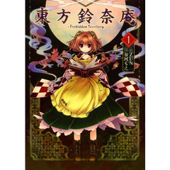 東方鈴奈庵　Ｆｏｒｂｉｄｄｅｎ　Ｓｃｒｏｌｌｅｒｙ．　１