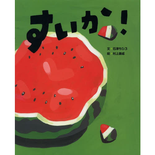 すいか！ 通販｜セブンネットショッピング