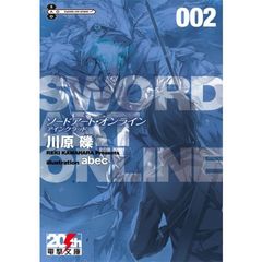 ソードアート・オンライン２ アインクラッド　限定リバーシブルカバー