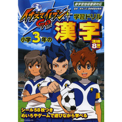 小学３年の漢字