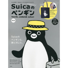SuicaのペンギンTRAVEL AROUND JAPAN　Ｓｐｅｃｉａｌ　ｖｅｒ．