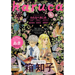 ｈａｒｕｃａ　　　４