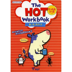 Ｔｈｅ　ＨＯＴ　Ｗｏｒｋｂｏｏｋ　あっちっちワーク