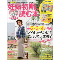Ｆｉｒｓｔ　Ｐｒｅ‐ｍｏ　妊娠初期に読む本　２０１４年版
