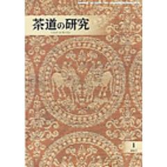 茶道の研究　６９８