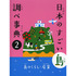 日本のすごい島調べ事典　２　島のくらし・産業