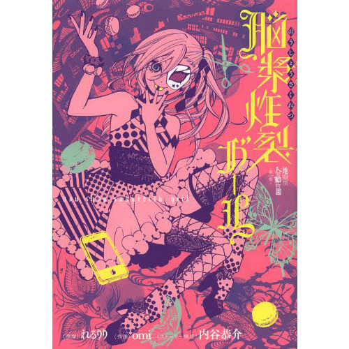 脳漿炸裂ガール 通販 セブンネットショッピング