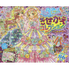 ルナとレナのきせかえコレクション　ロマン