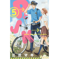 ＰとＪＫ　５
