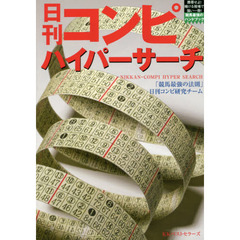 日刊コンピハイパーサーチ
