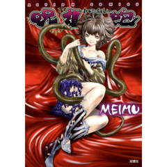 呪詛蛇－ｊｙｕｓｏｈｅｂｉ－