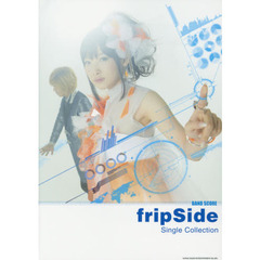 バンド・スコア fripSide Single Collection