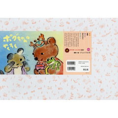 ポグちゃんのやくそく