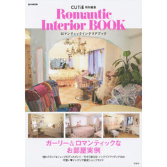 Ｒｏｍａｎｔｉｃ　Ｉｎｔｅｒｉｏｒ　ＢＯＯＫ