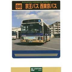 京王バス　西東京バス