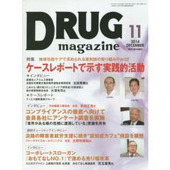 ＤＲＵＧ　ｍａｇａｚｉｎｅ　’１４．１１