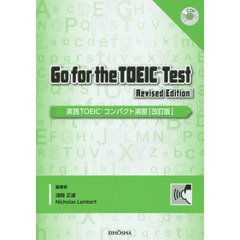 実践ＴＯＥＩＣコンパクト演習　改訂版