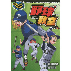 野球教室