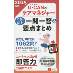 ユーキャンケアマネジャー試験研究会／編 - 通販｜セブンネットショッピング