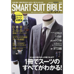 smart特別編集 SMART SUIT BIBLE 2016 (e-MOOK)　１冊でスーツのすべてがわかる！