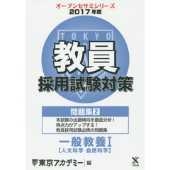 教員採用試験一般教養問題集 教員採用試験一般教養問題集の検索結果