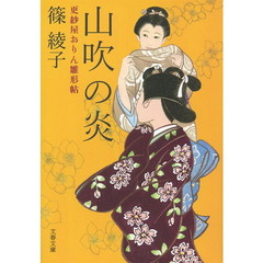 山吹の炎