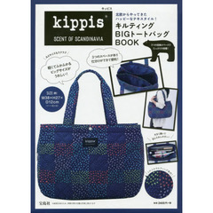 kippis キルティング BIGトートバッグ BOOK