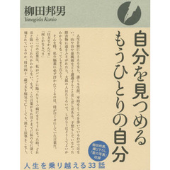 自分を見つめるもうひとりの自分