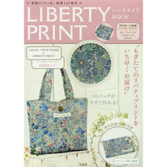 LIBERTY PRINT ハンドメイドBOOK【生地+キット+型紙付き】