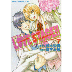 ＬＯＶＥ　ＳＴＡＧＥ！！　７