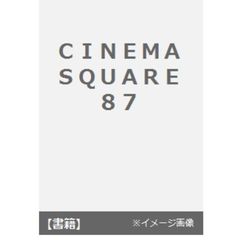 ＣＩＮＥＭＡ　ＳＱＵＡＲＥ　ｖｏｌ．８７　岡田准一『海賊とよばれた男』／生田斗真／中島裕翔／中山優馬／小栗旬／向井理×佐藤二朗／古川雄輝／福士蒼汰