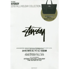 STUSSY 2016 FALL/HOLIDAY COLLECTION (e-MOOK 宝島社ブランドムック)