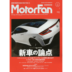 ＭｏｔｏｒＦａｎ　ＶＯＬ．４　特集｜新車の論点　スバル・インプレッサ／ホンダＮＳＸ／メルセデス・ベンツＥクラス／テスラ・モデルＸ