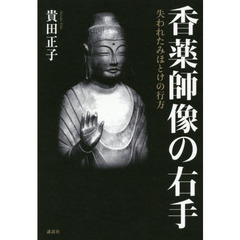 貴田正子／著 - 通販｜セブンネットショッピング