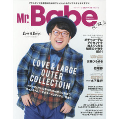 Mr.Babe Magazine VOL.02 (別冊グッズプレス)　ヘビーウェイトな冬のＢａｂｅ紳士に似合う「ライト＆ヘビーアウター４３アイテム」特集！