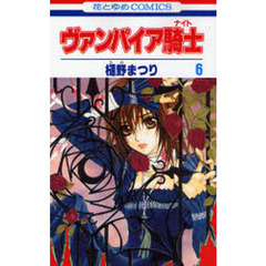 ヴァンパイア騎士（ナイト）　６