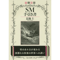 完全総括ＳＭ手引き書