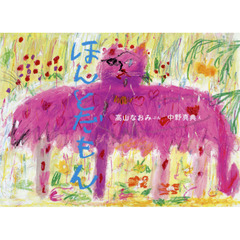 ほんとだもん
