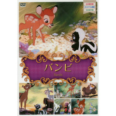 ＤＶＤ　バンビ