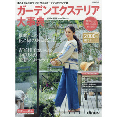 カタログ　’１７　ガーデンエクステリア大